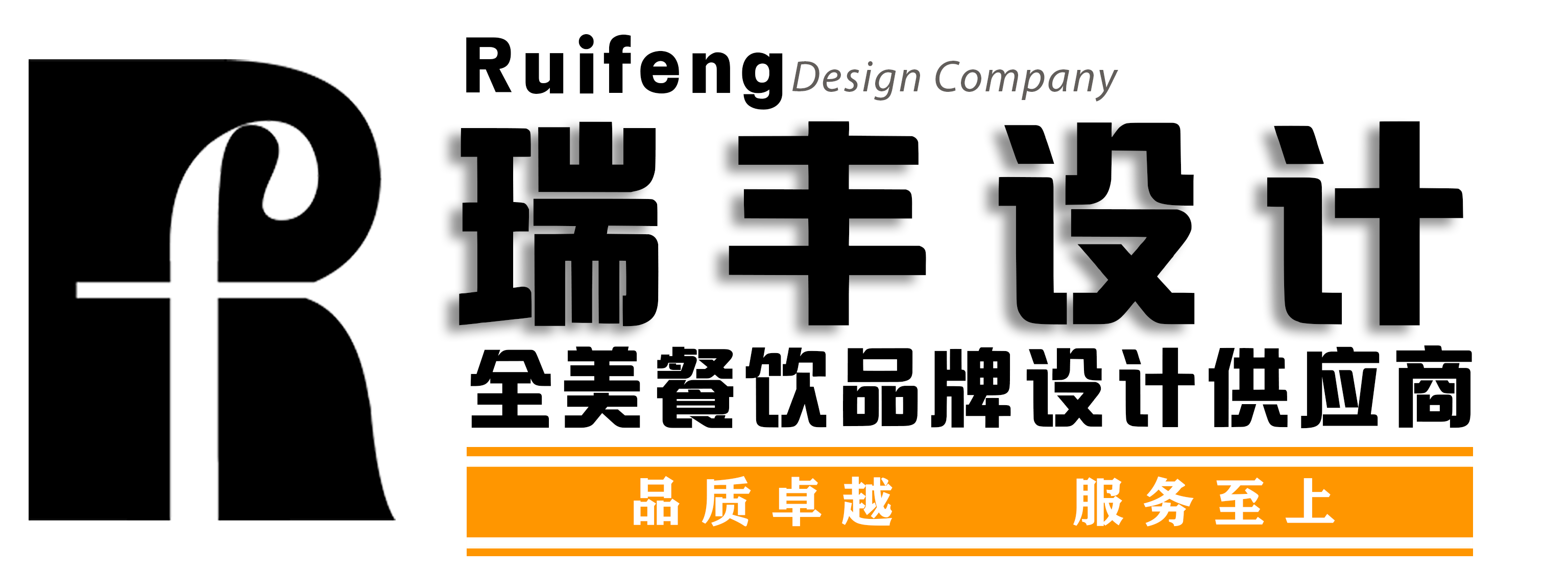 中国瑞丰设计有限公司